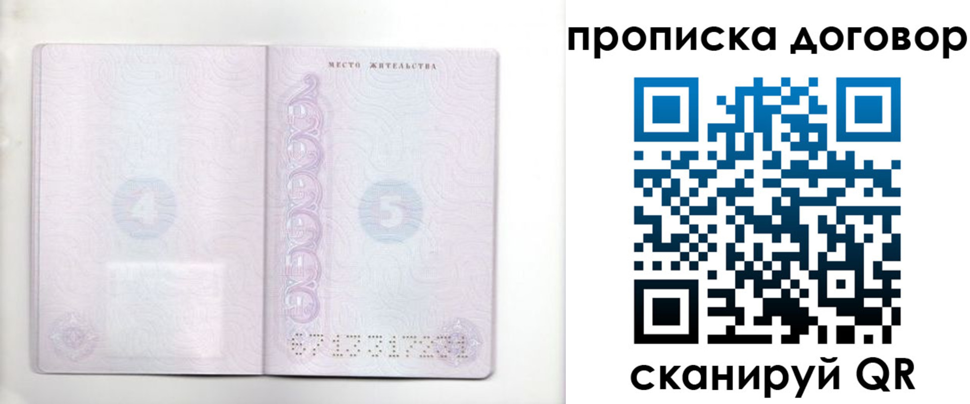 купить прописку в Урайе