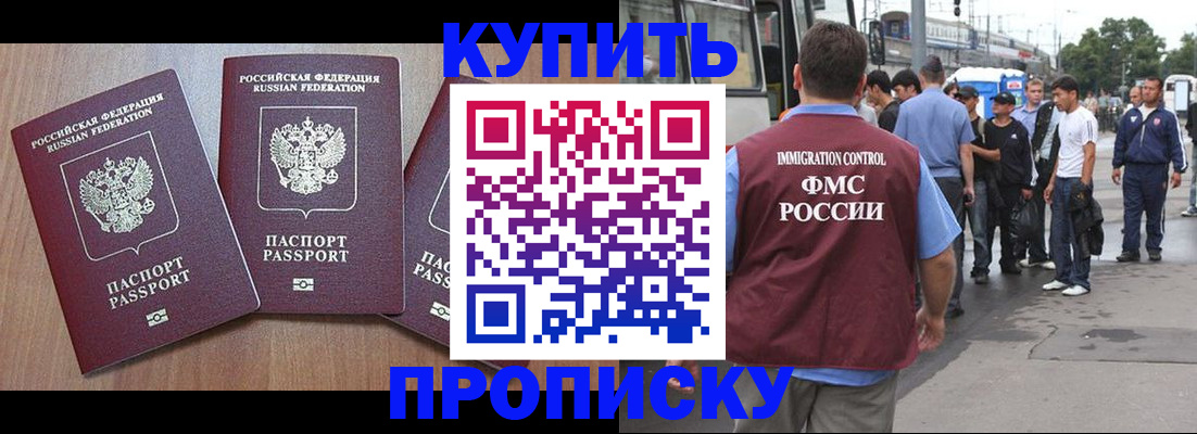 прописка 2025 в Урайе